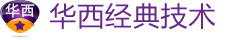 嘉华妇科经典技术