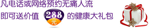 288元健康大礼包
